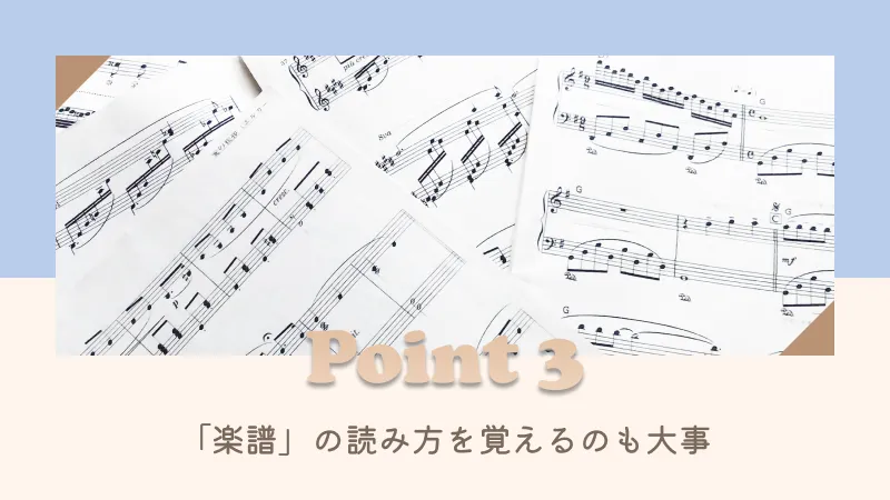 独学初心者が抑えるべきポイント3「楽譜」