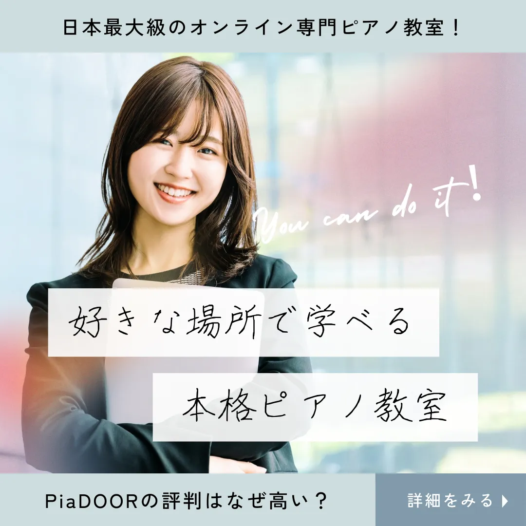PiaDOOR（ピアドア）のバナー